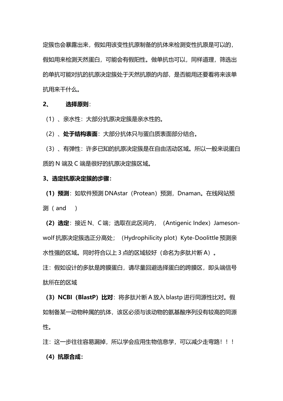 原核表达的详细步骤_第3页