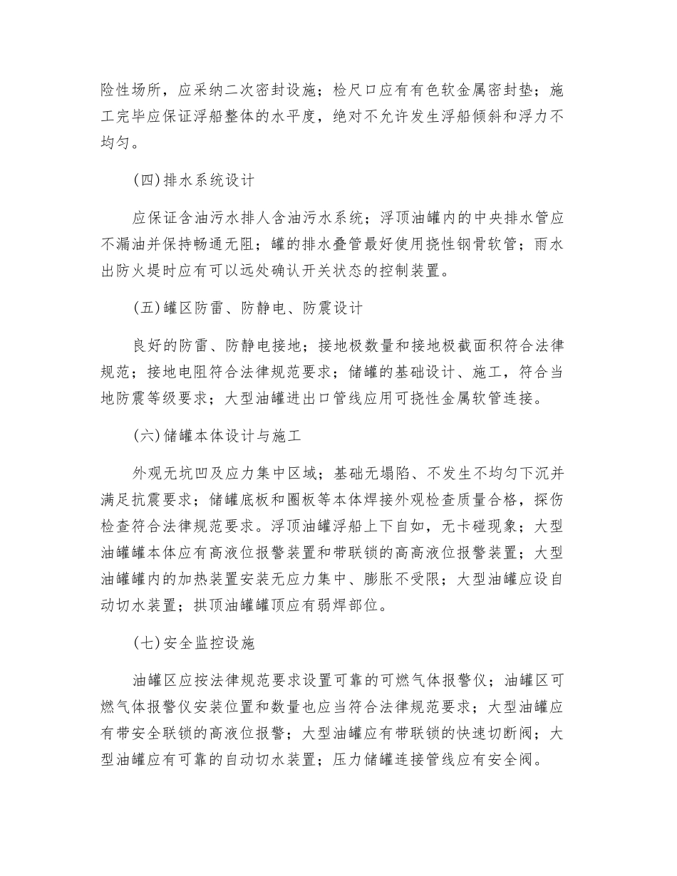 原油和石油化工产品的储存安全技术_第2页