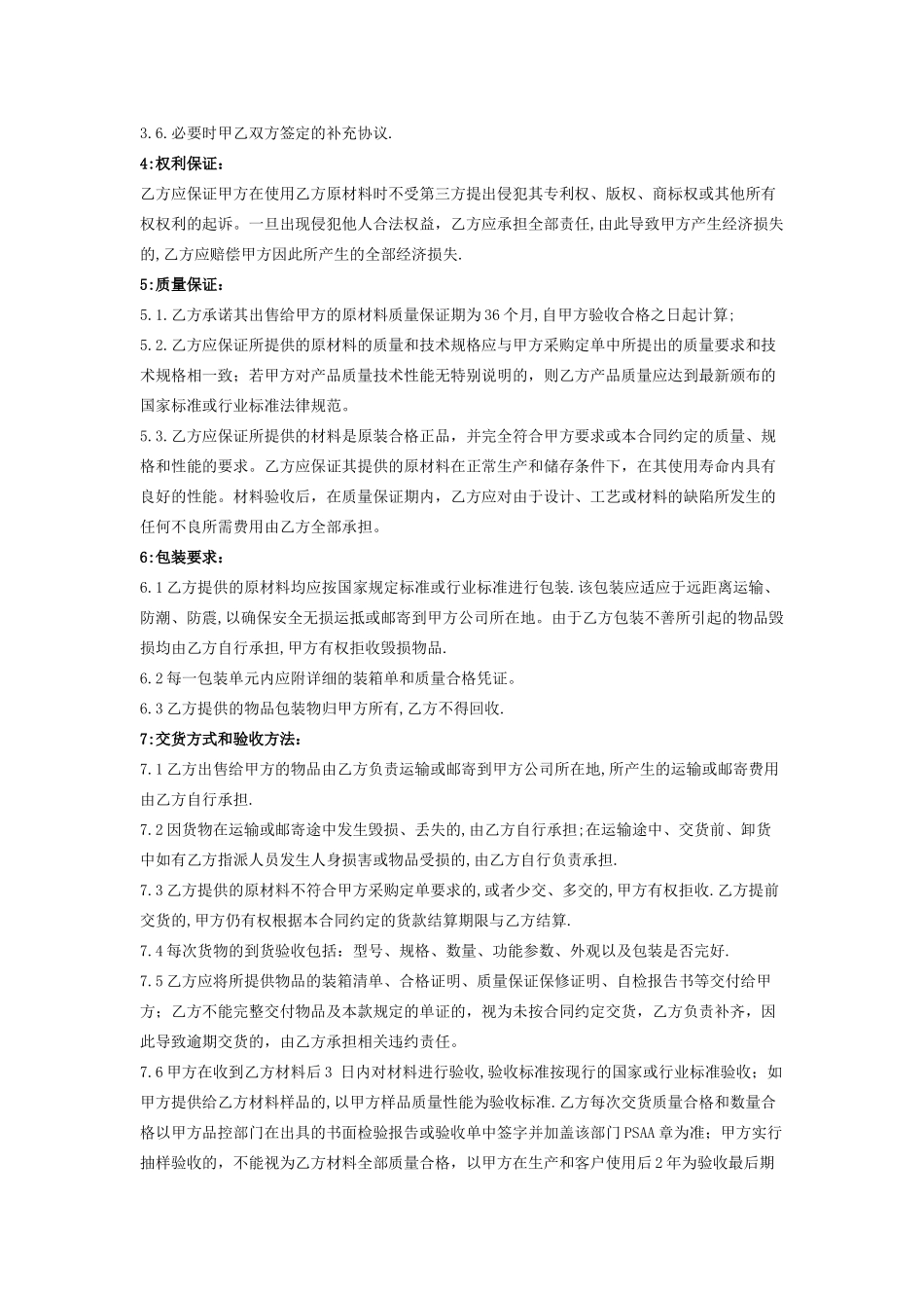 原材料采购合同_第2页