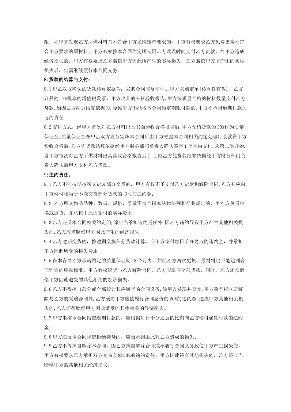 原材料采购合同_第3页