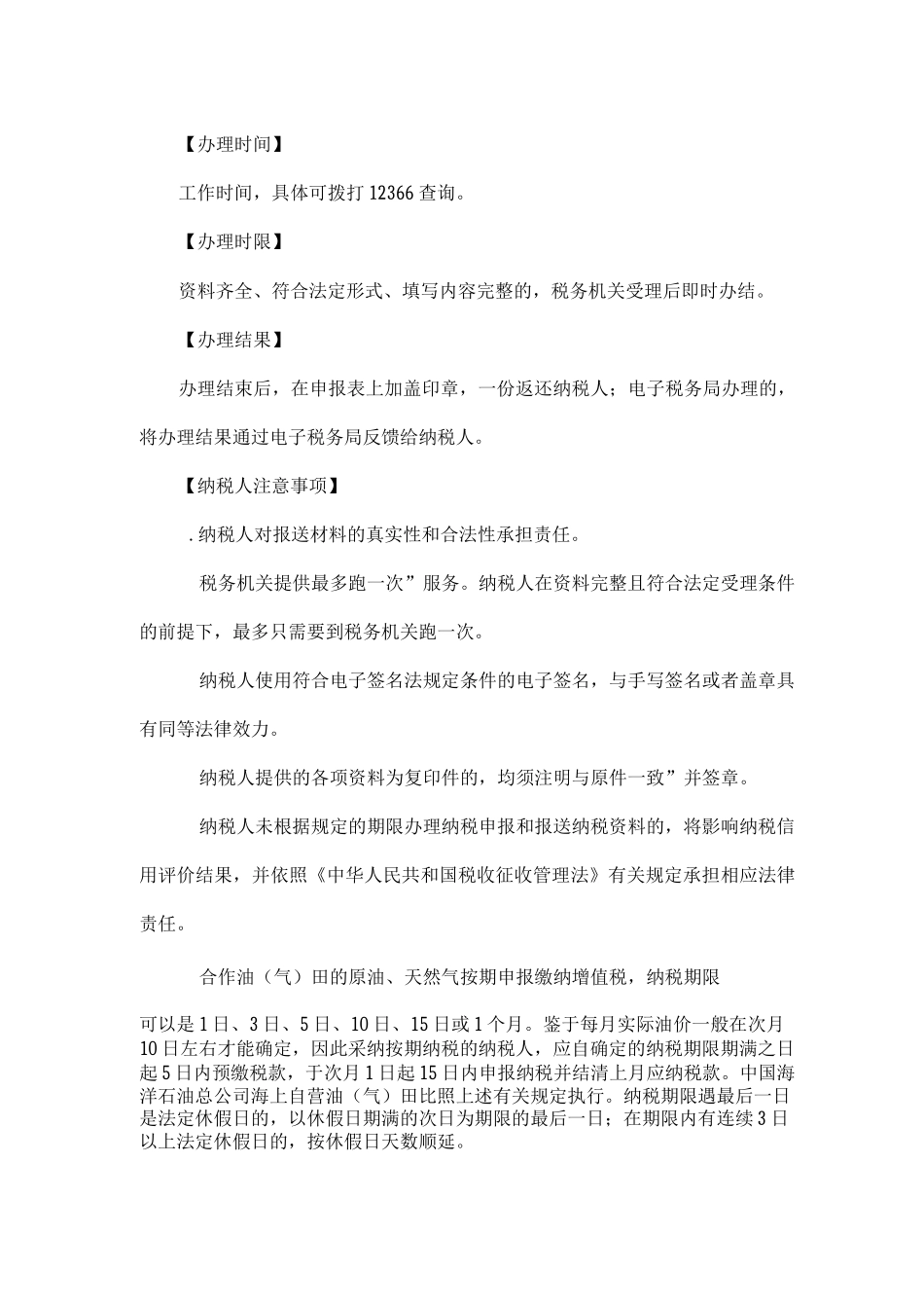 原油天然气增值税申报_第2页