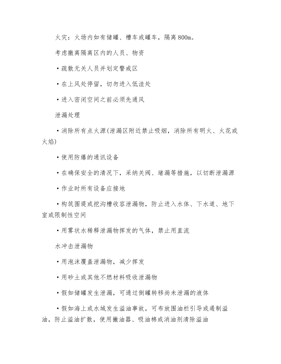 原油、石油的危害及应急急救措施_第3页