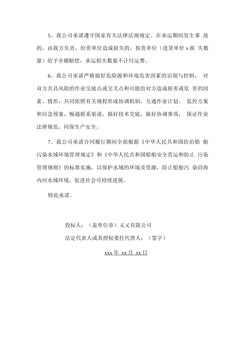 原油水路运输服务承诺_第2页