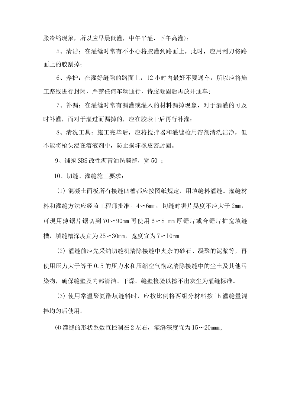 原水泥混凝土板处理施工方案_第2页