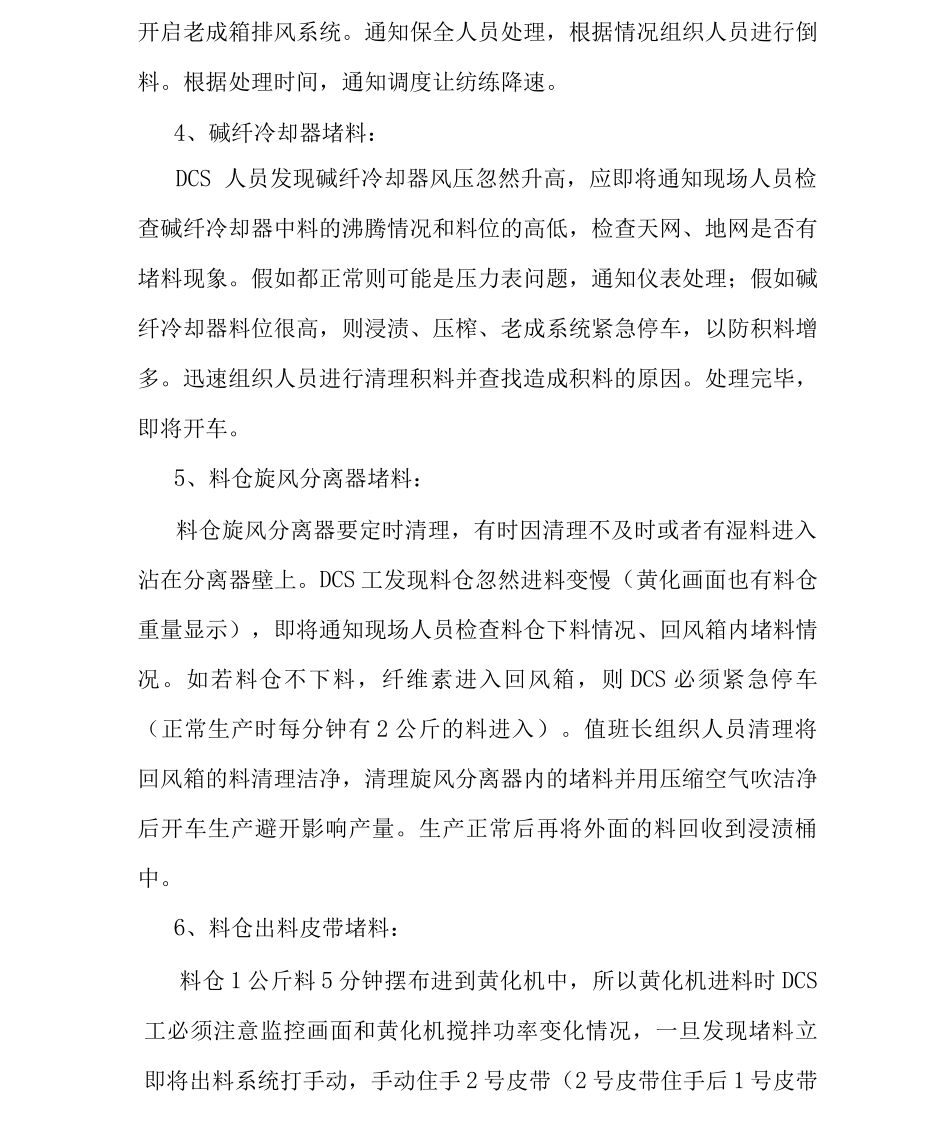 原液车间应急预案_第2页