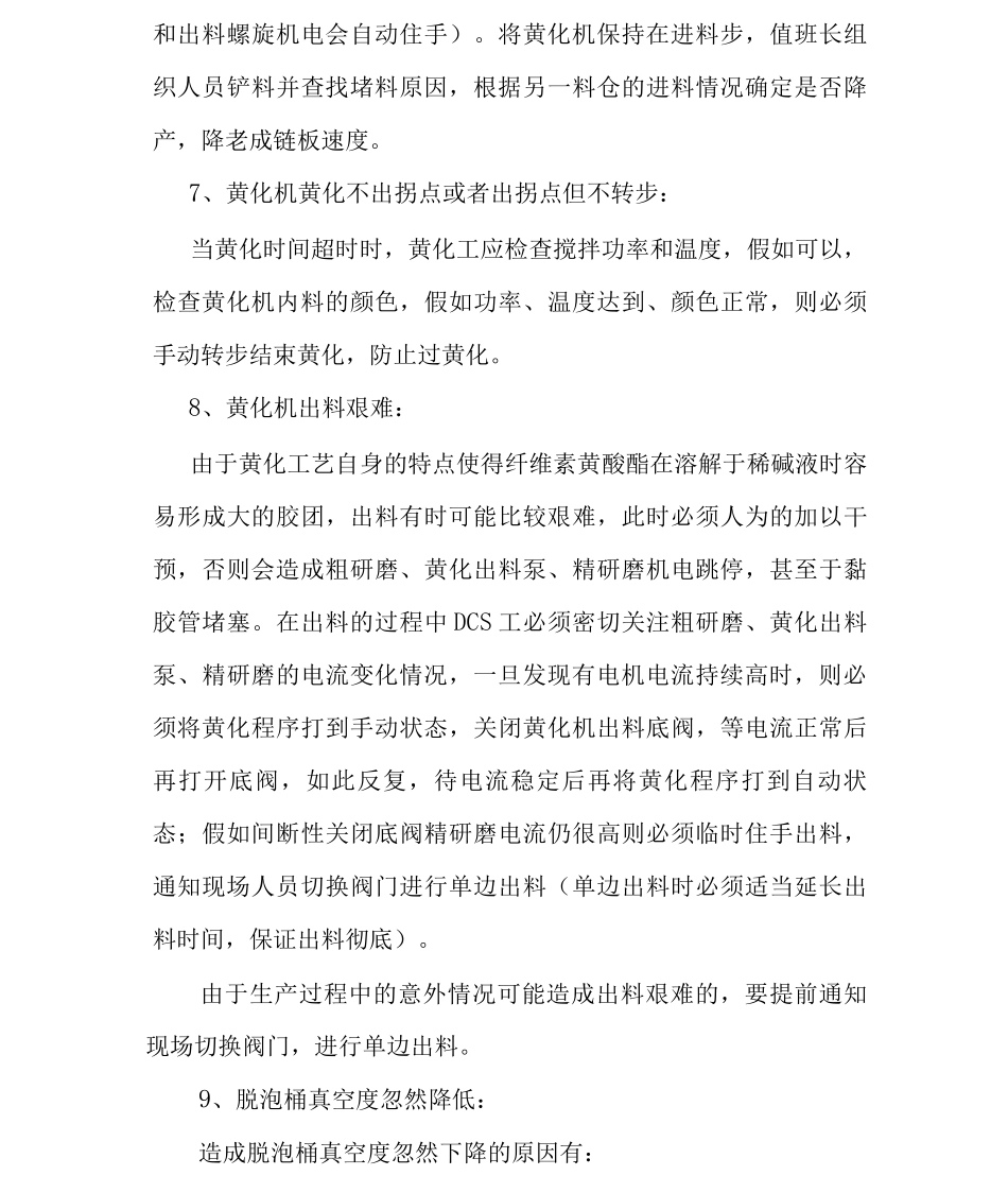 原液车间应急预案_第3页