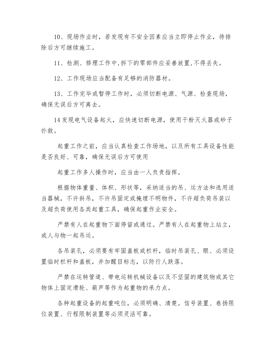 原煤上仓设备溜槽改造检修安全技术措施_第3页