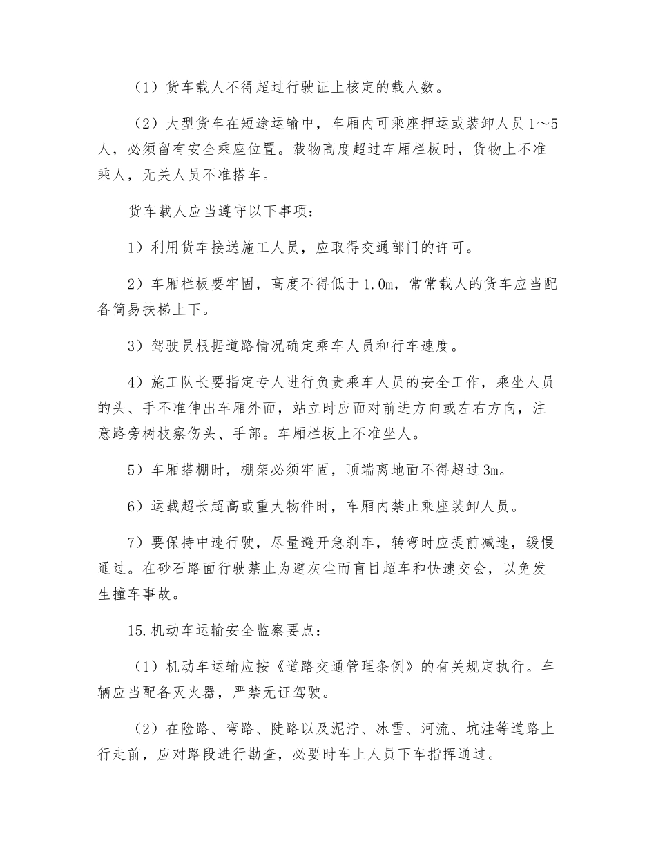原煤地销系统场内道路及场坪工程工程安全运输方案_第3页