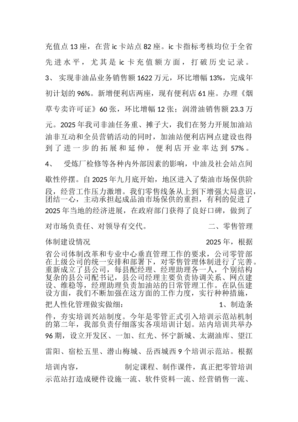 原油销售工作总结_第2页