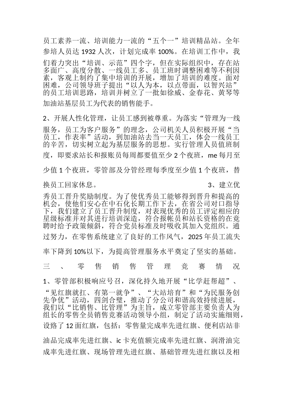 原油销售工作总结_第3页