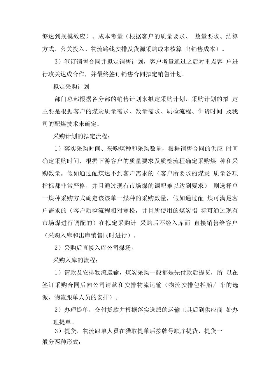 原煤供应实施计划方案_第2页