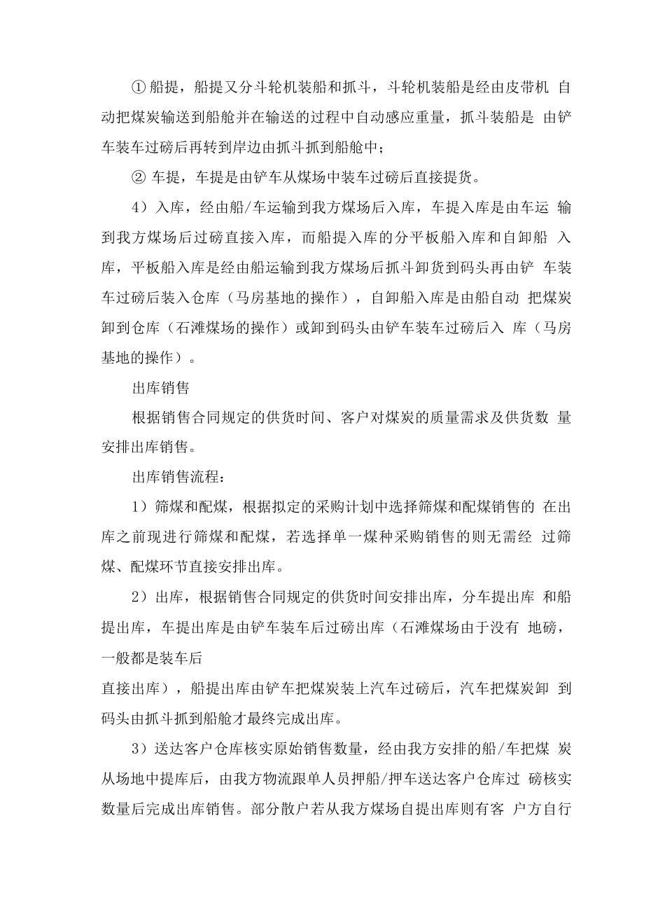 原煤供应实施计划方案_第3页