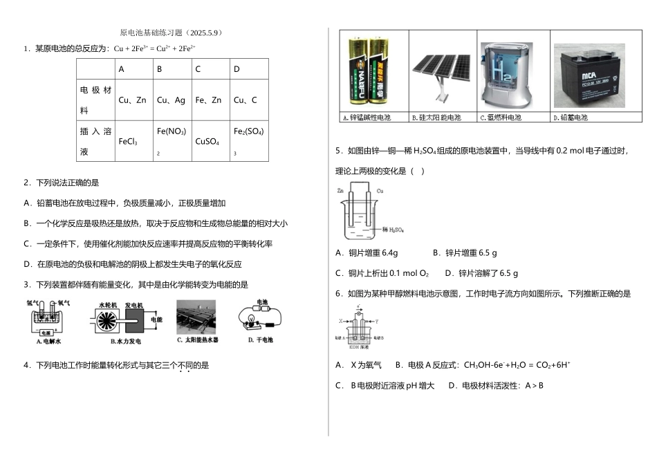 原电池基础练习题_第2页