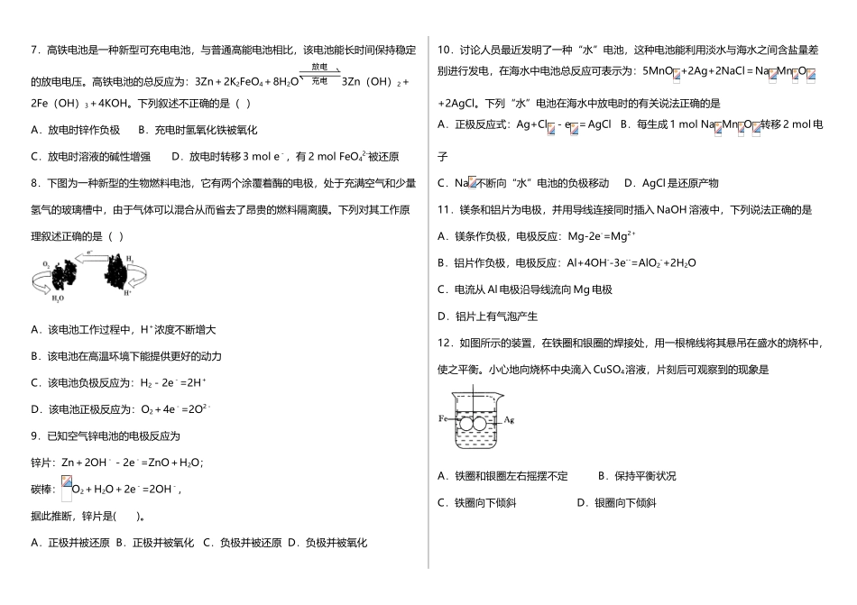 原电池基础练习题_第3页
