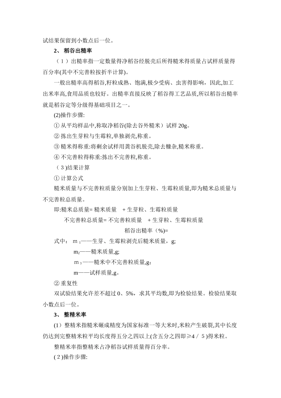 原粮各项检测项目方法步骤及计算_第3页