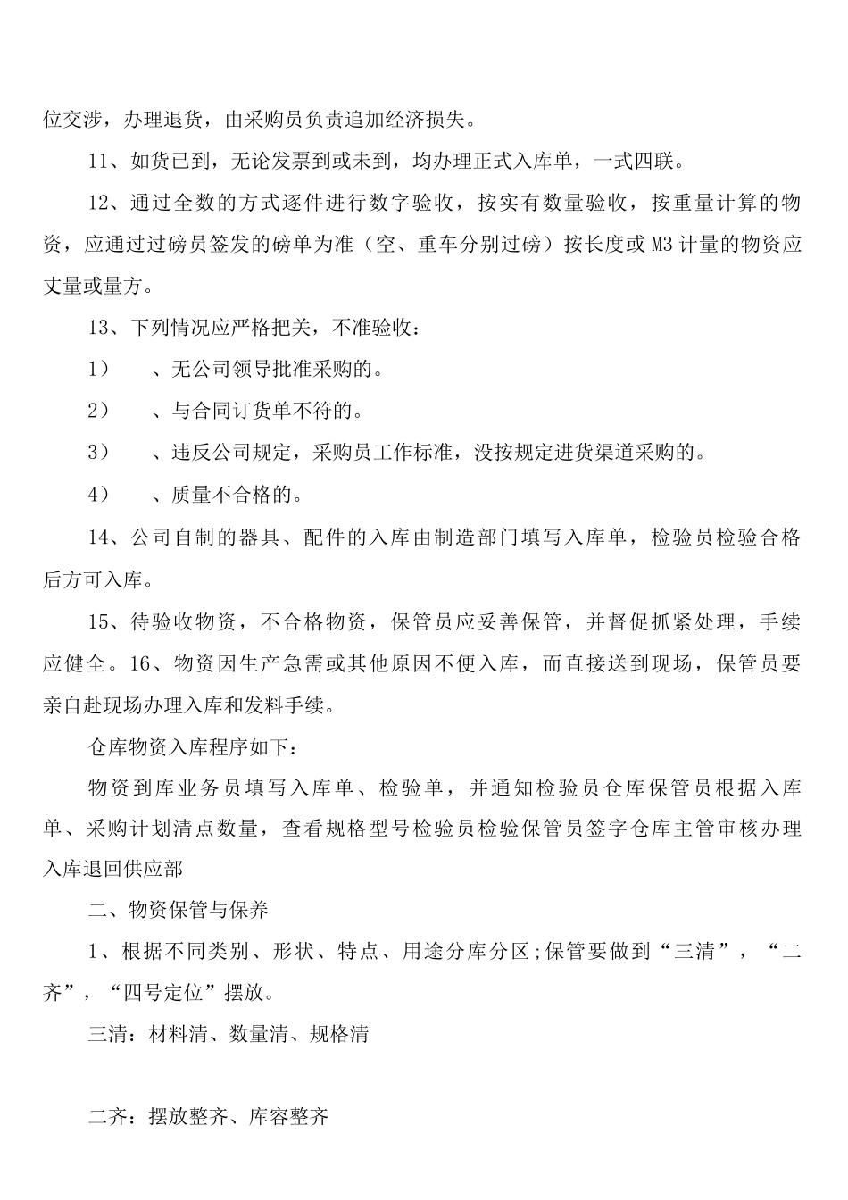 原辅材料进出库管理制度_第2页