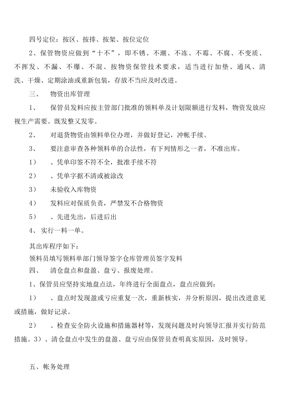 原辅材料进出库管理制度_第3页
