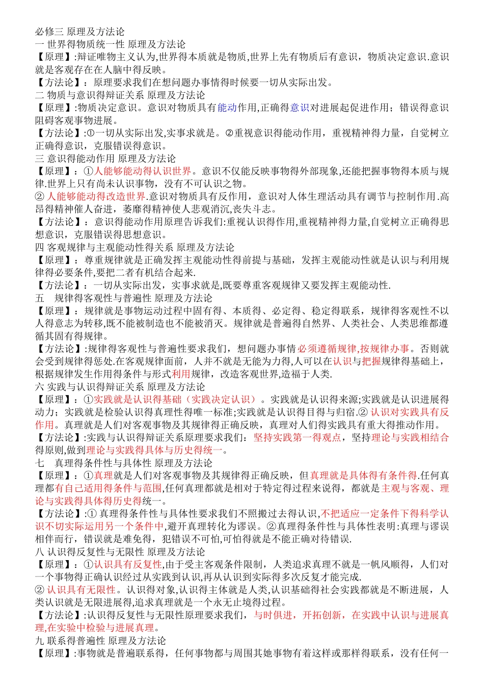 原理及方法论_第1页