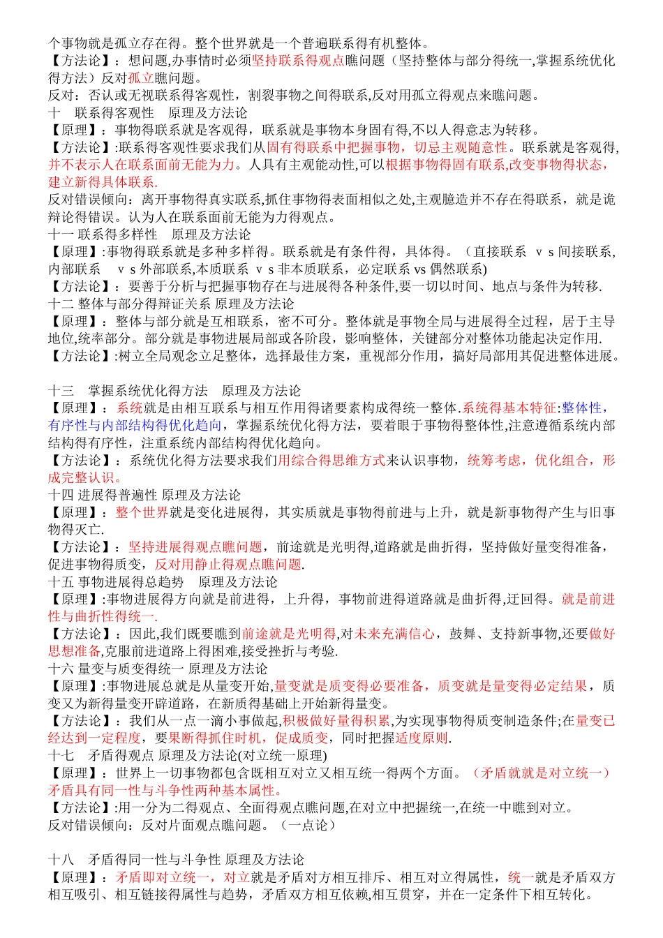 原理及方法论_第2页
