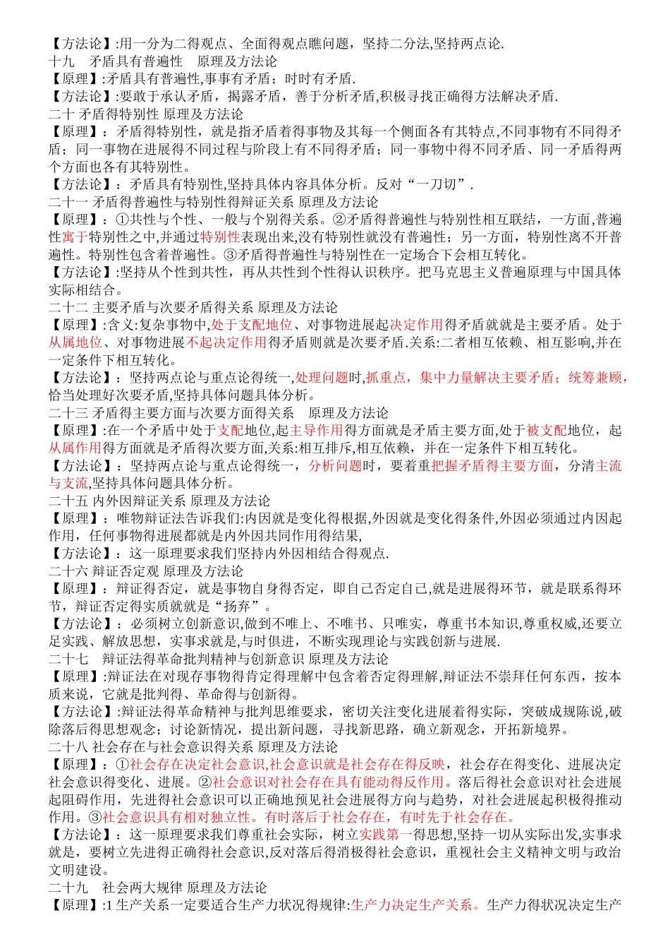 原理及方法论_第3页