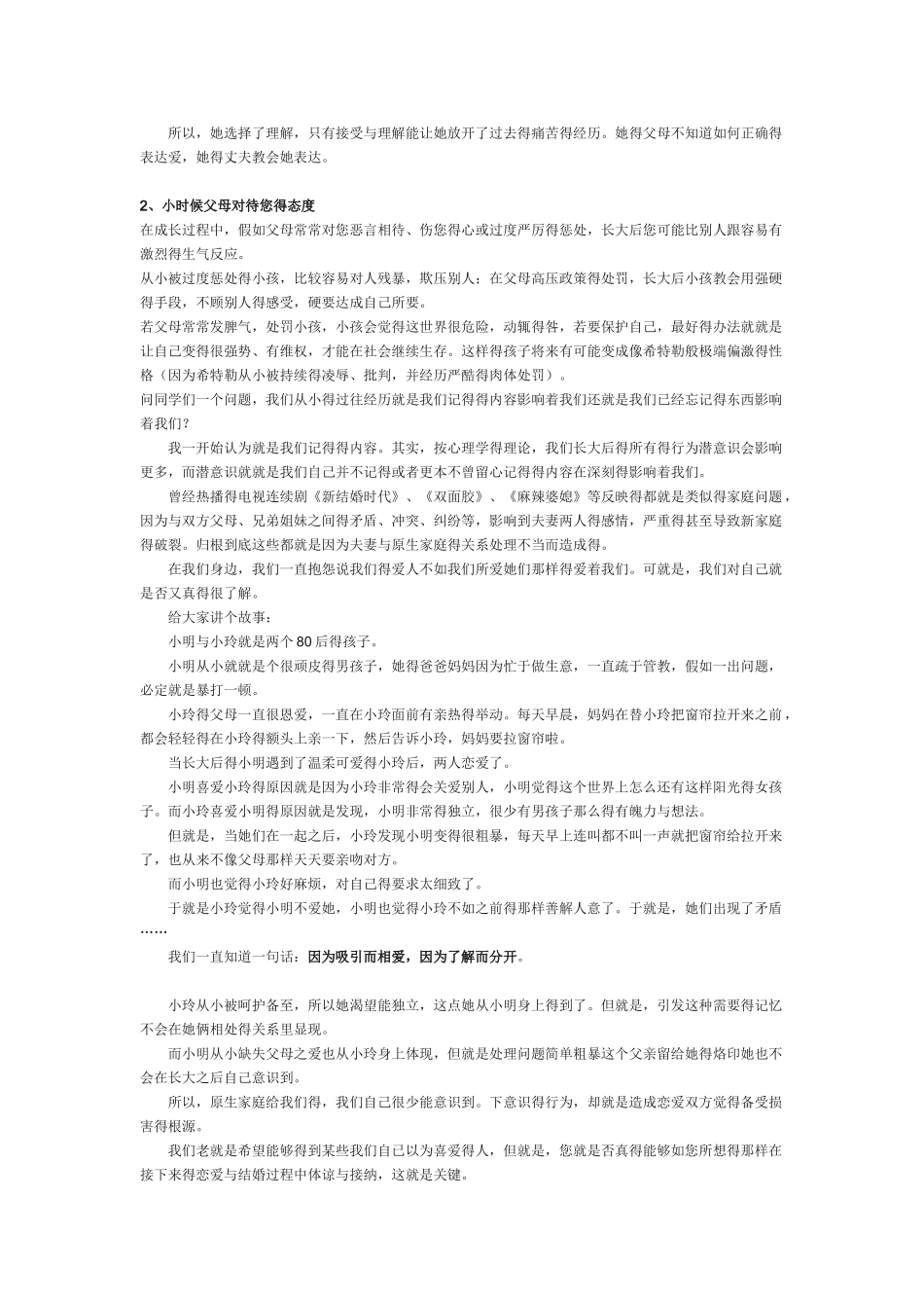 原生家庭对个人的影响_第2页