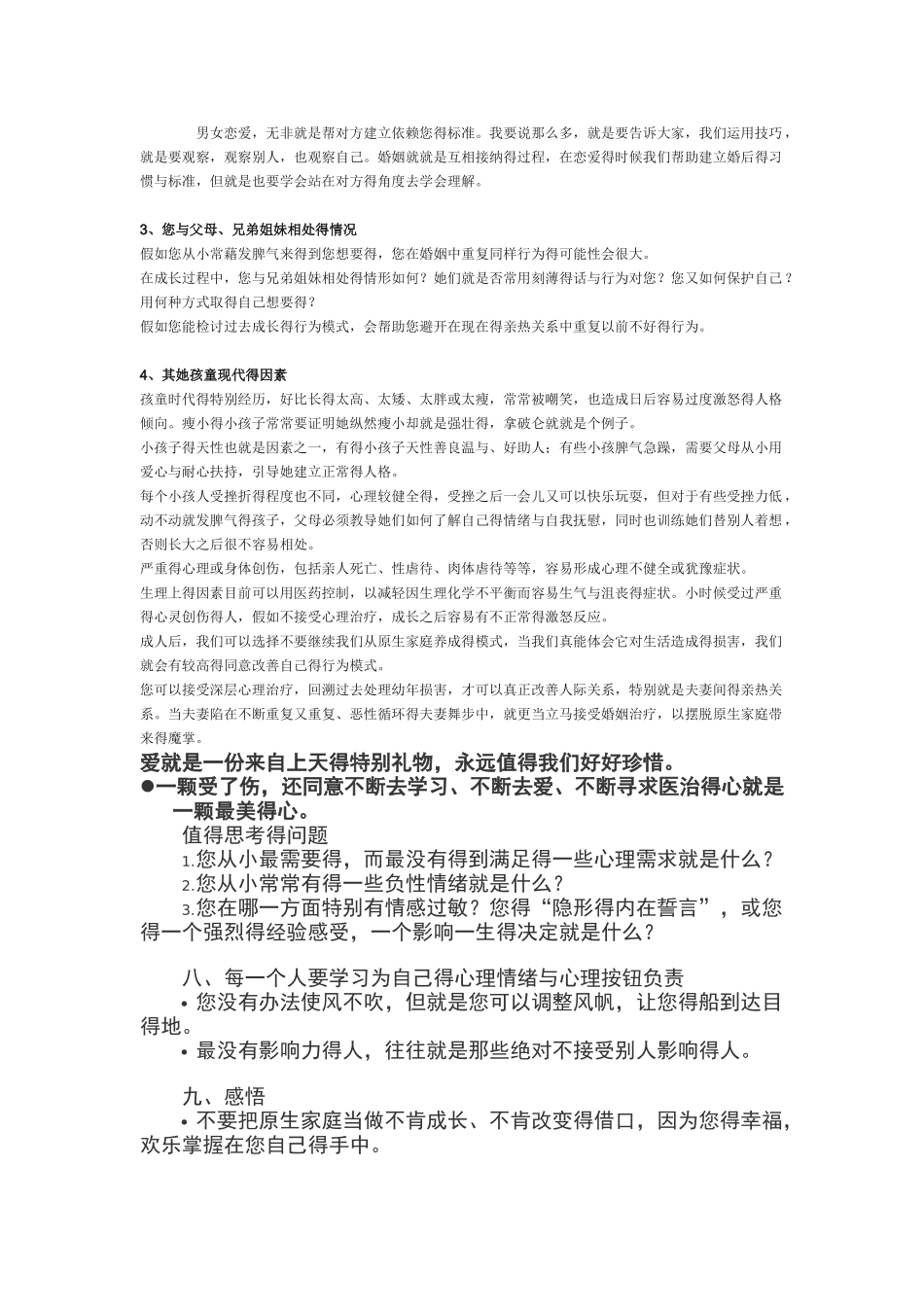 原生家庭对个人的影响_第3页