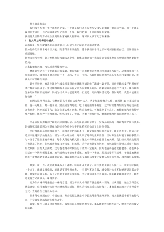 原生家庭对个人的影响