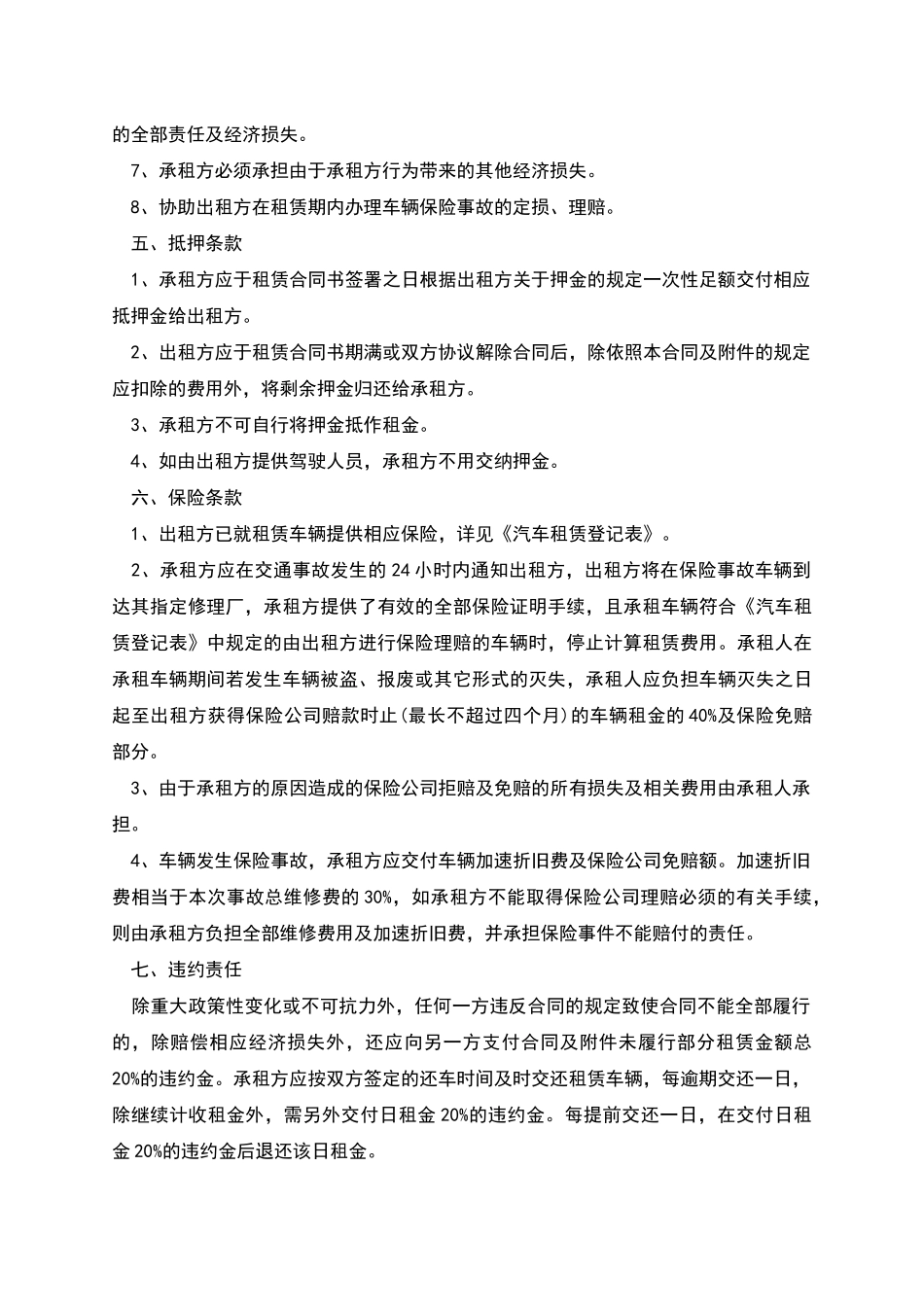 厢式货车租赁协议_第2页