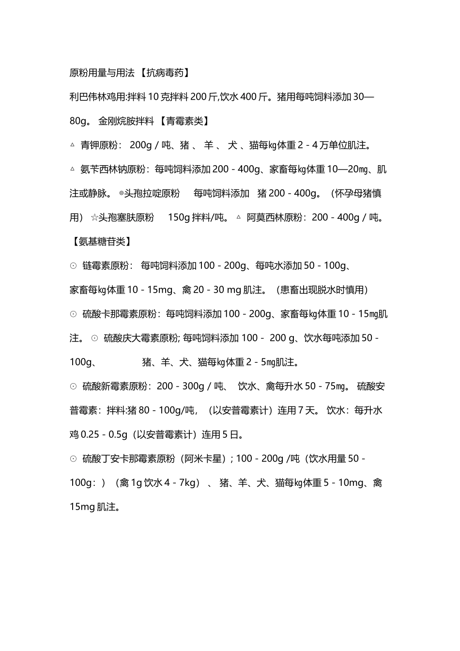 原粉用量与用法_第2页