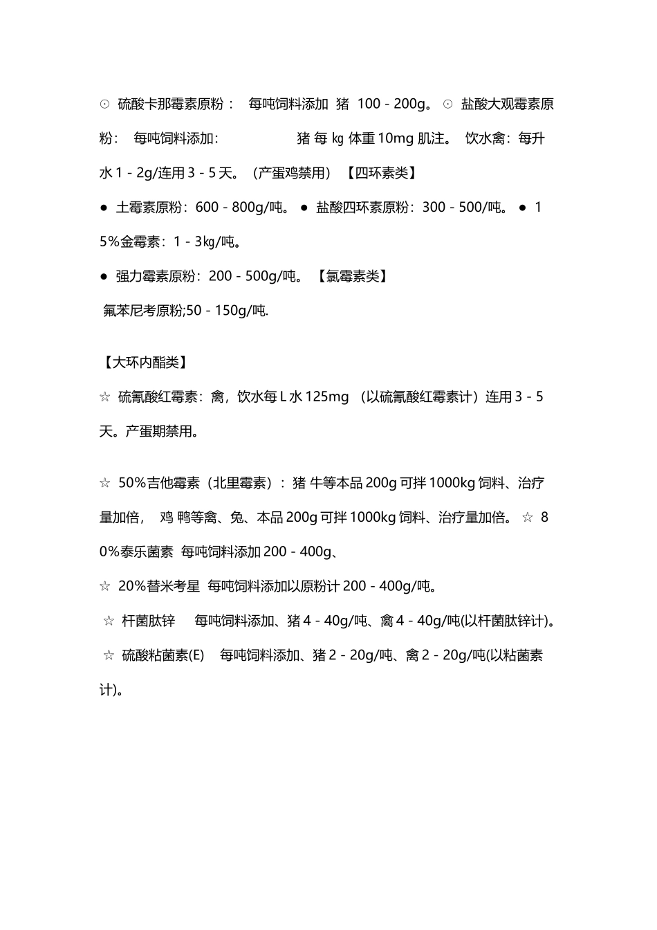 原粉用量与用法_第3页
