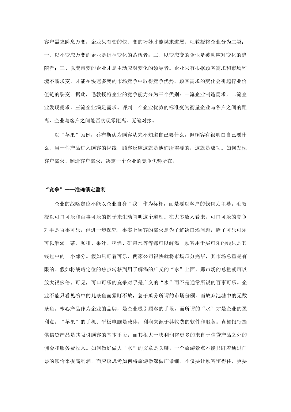 厦大EMBA《战略成本管理》听课笔记_第2页