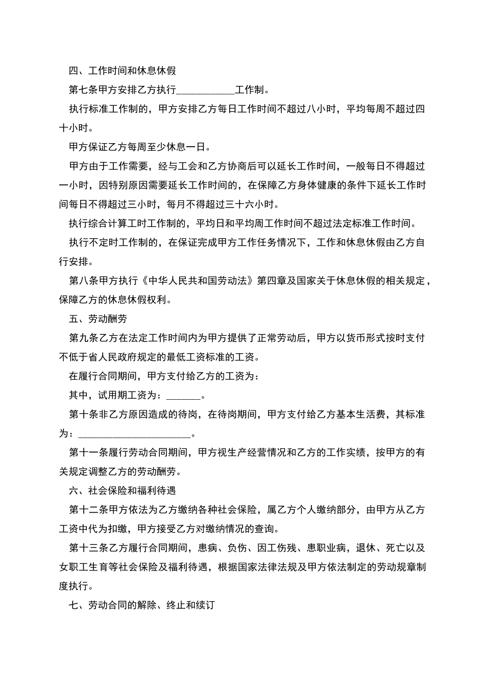 厦门企业劳动合同_第2页