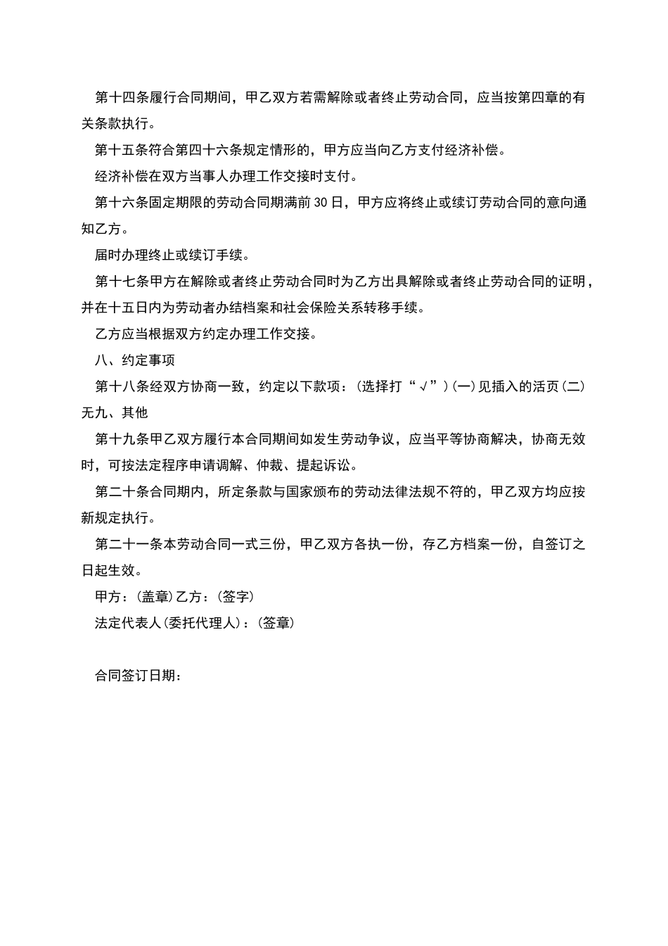 厦门企业劳动合同_第3页