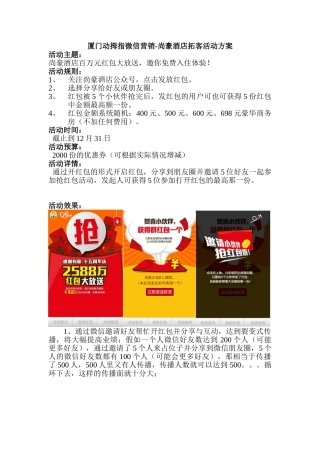 厦门动拇指微信营销-尚豪酒店拓客活动方案