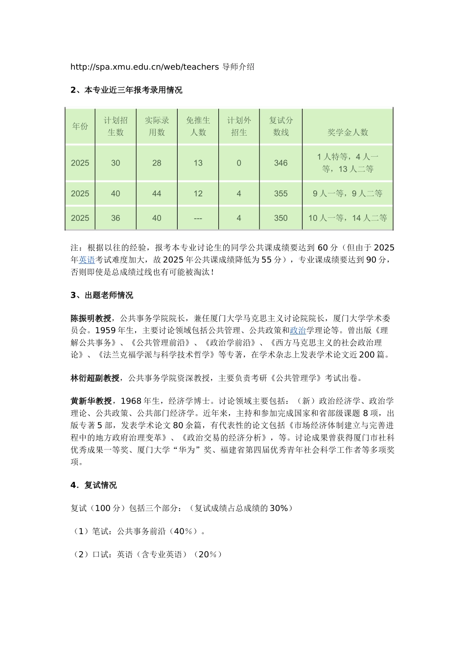 厦大行政管理完备学习计划_第2页