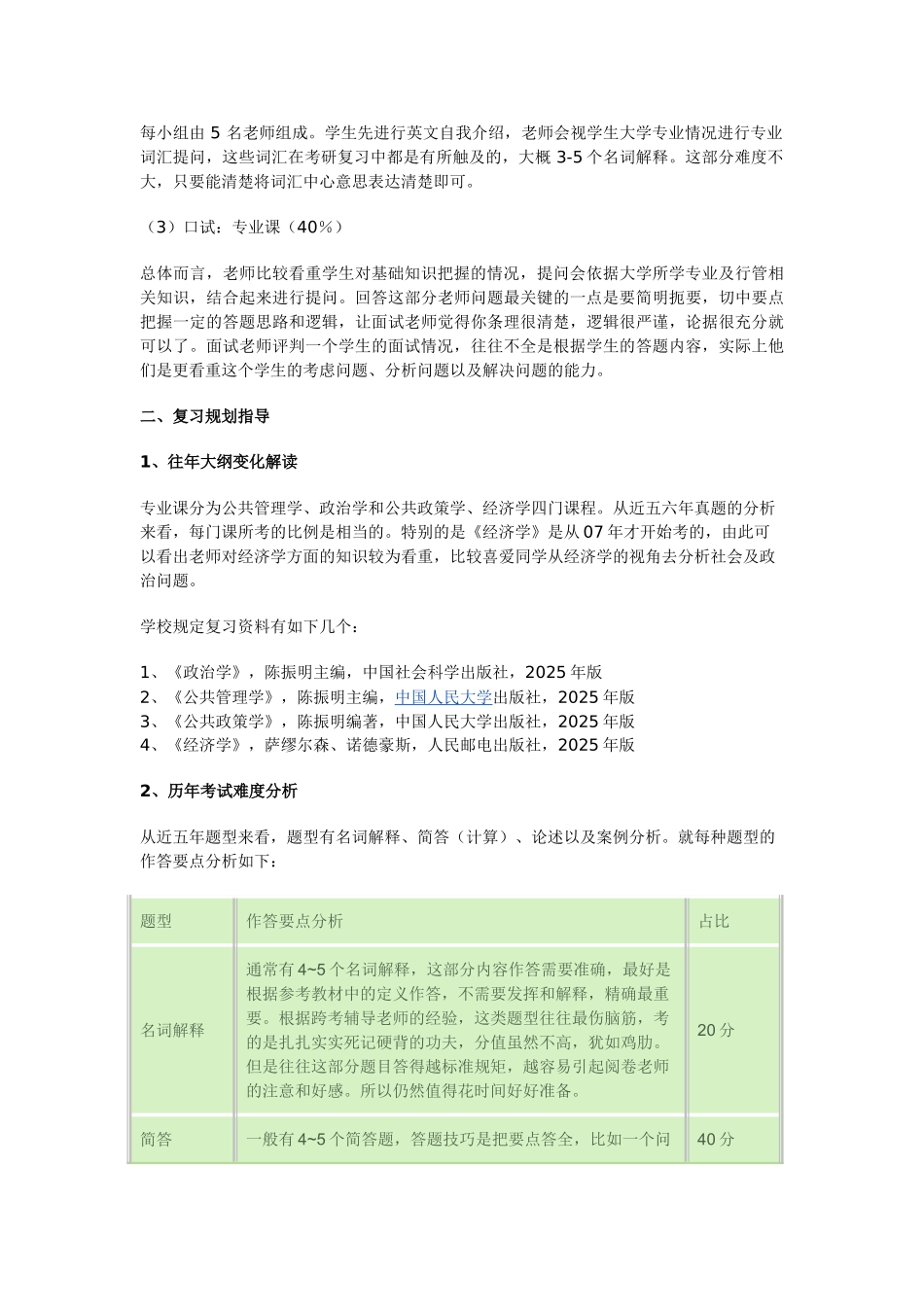 厦大行政管理完备学习计划_第3页