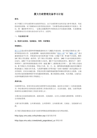 厦大行政管理完备学习计划