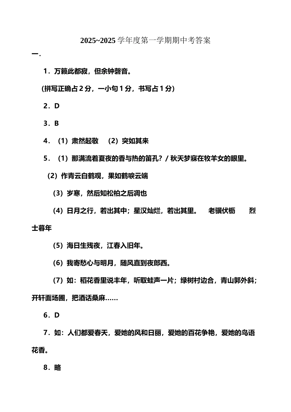 厦门一中2025-2025学年初一年上学期半期考试卷-1_第2页