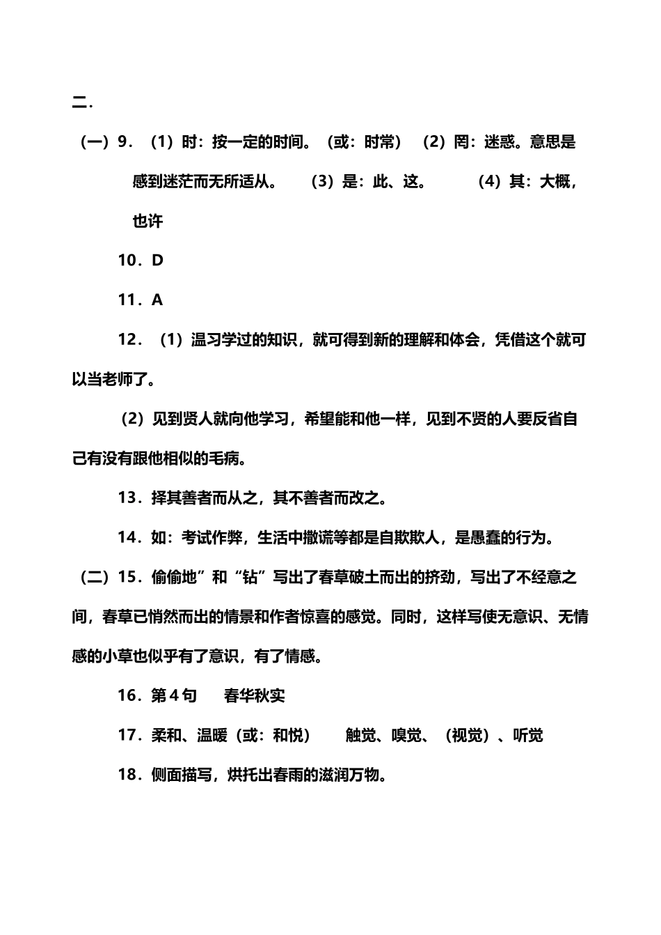 厦门一中2025-2025学年初一年上学期半期考试卷-1_第3页