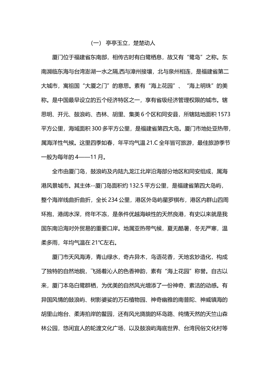 厦门地理环境人文文化_第2页