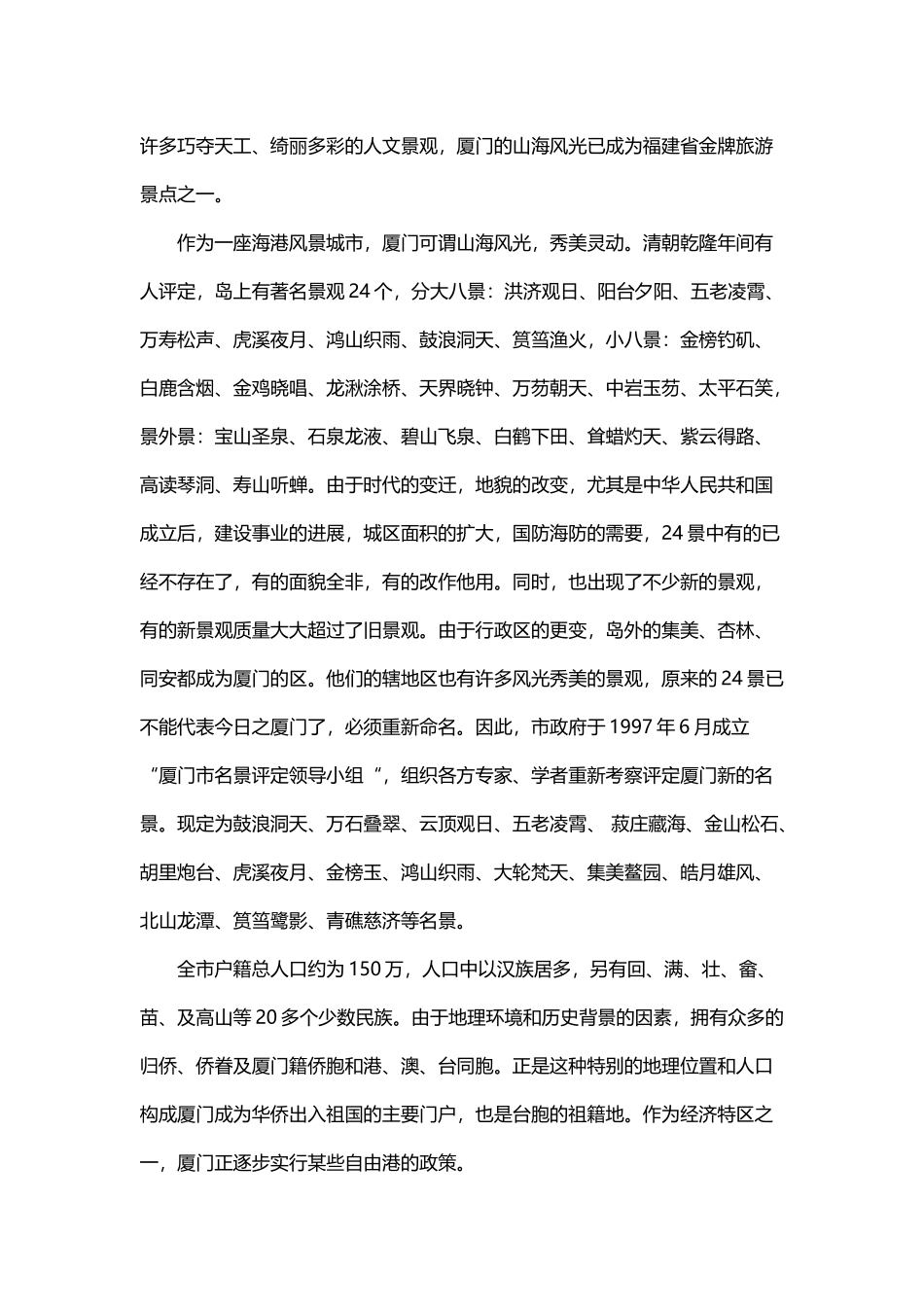 厦门地理环境人文文化_第3页
