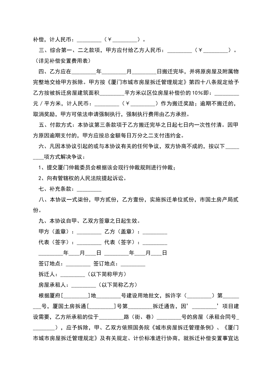 厦门城市房屋拆迁补偿安置协议书_第2页