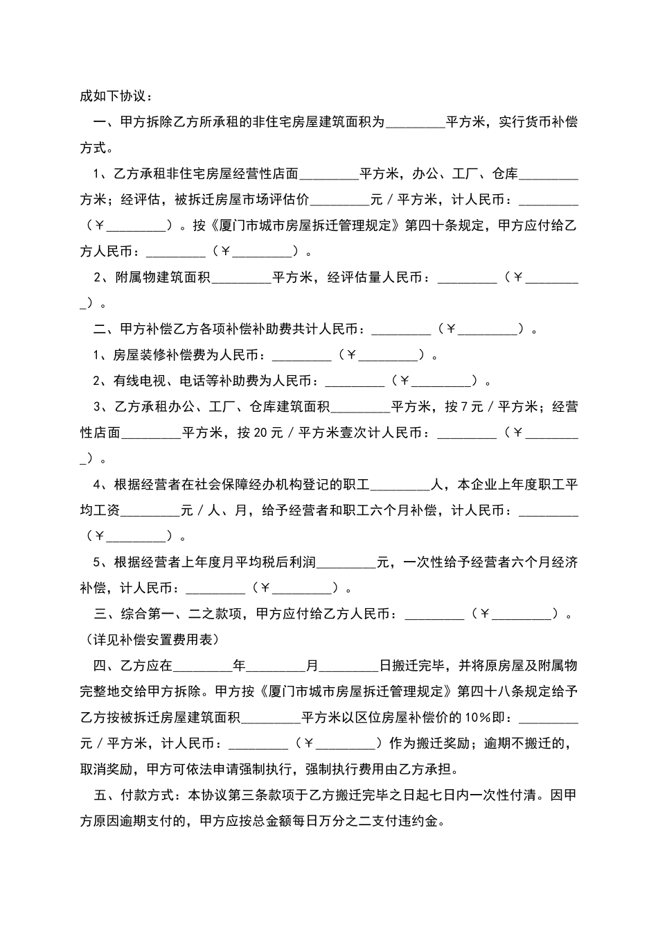 厦门城市房屋拆迁补偿安置协议书_第3页