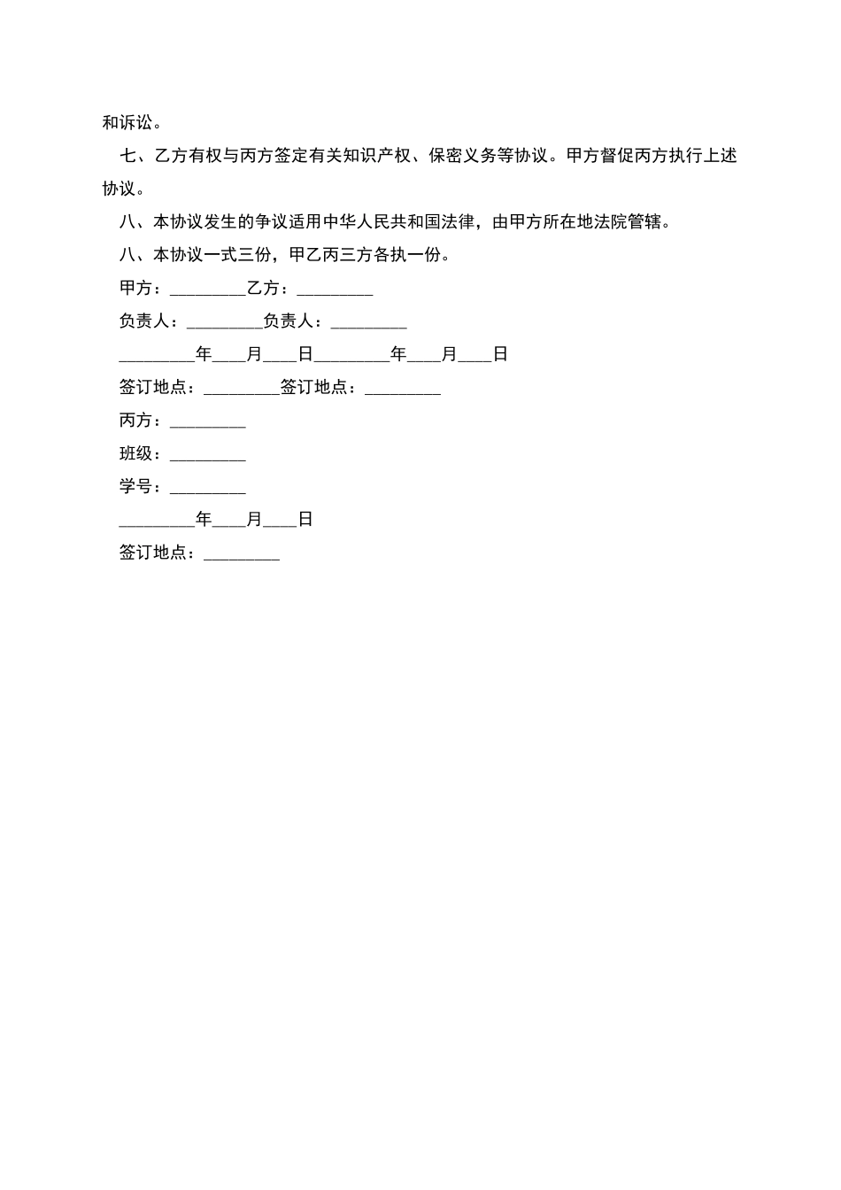 厦门大学生就业实习合同_第2页