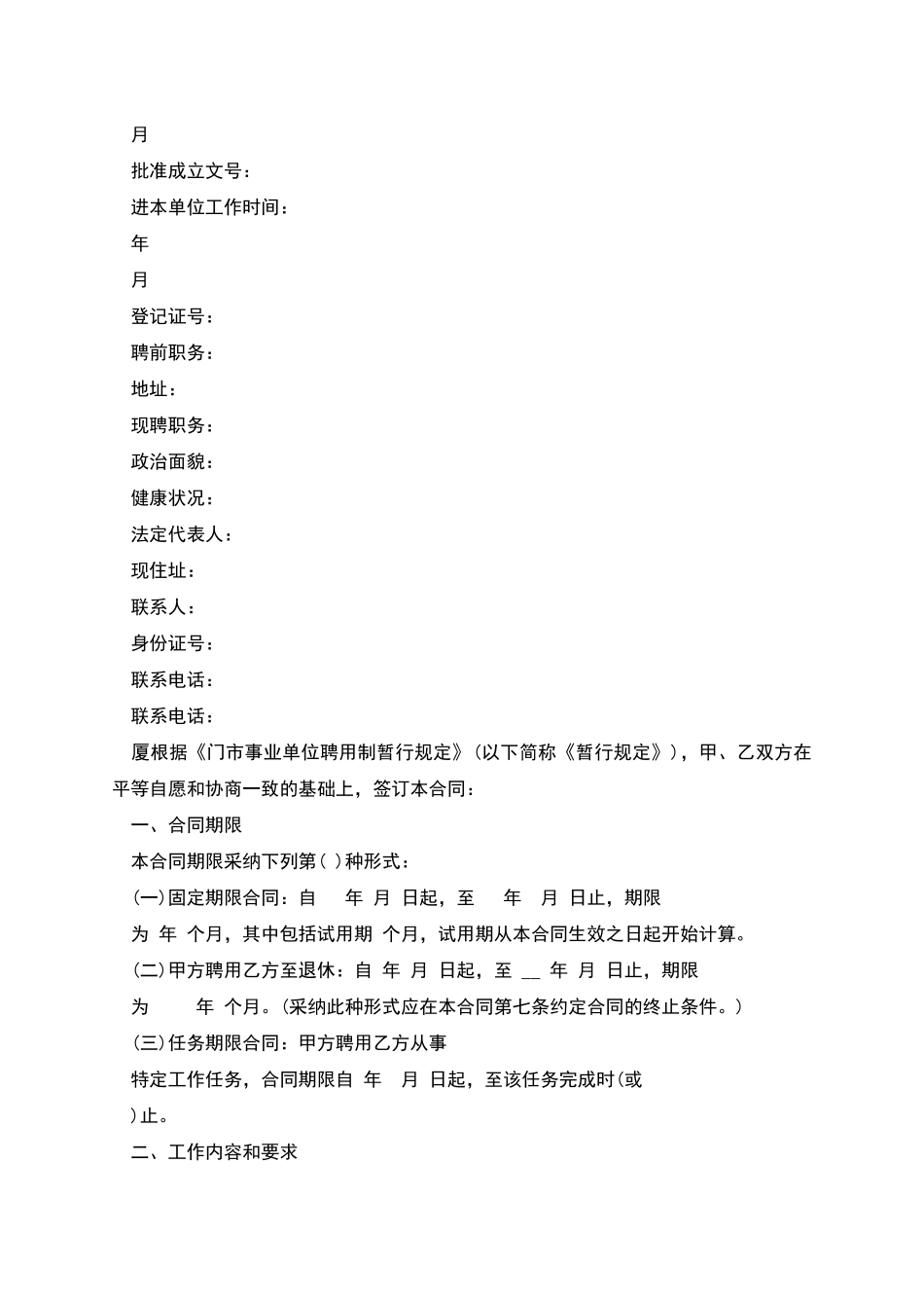 厦门市事业单位聘用合同_第2页