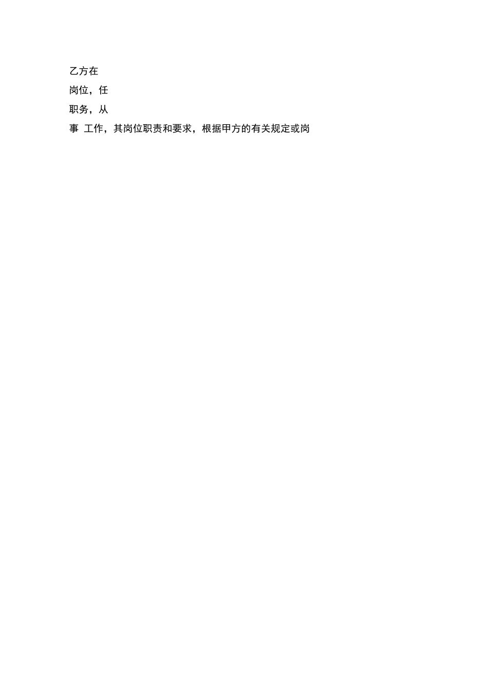 厦门市事业单位聘用合同_第3页