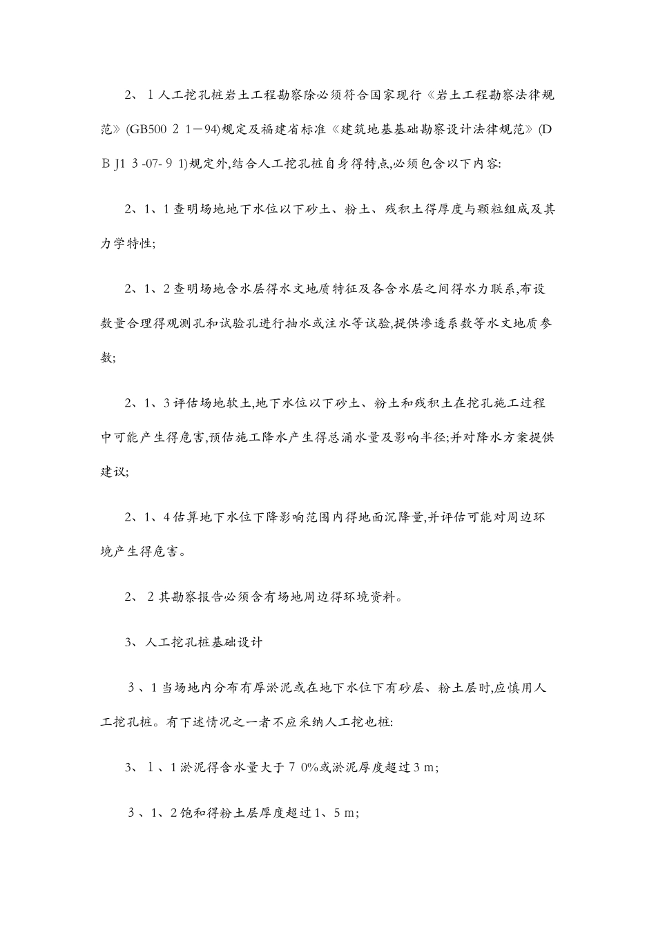 厦门市人工挖孔桩规定_第2页