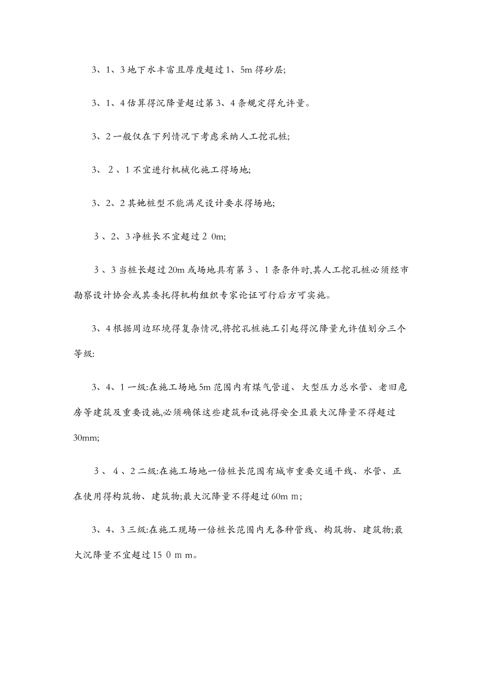 厦门市人工挖孔桩规定_第3页