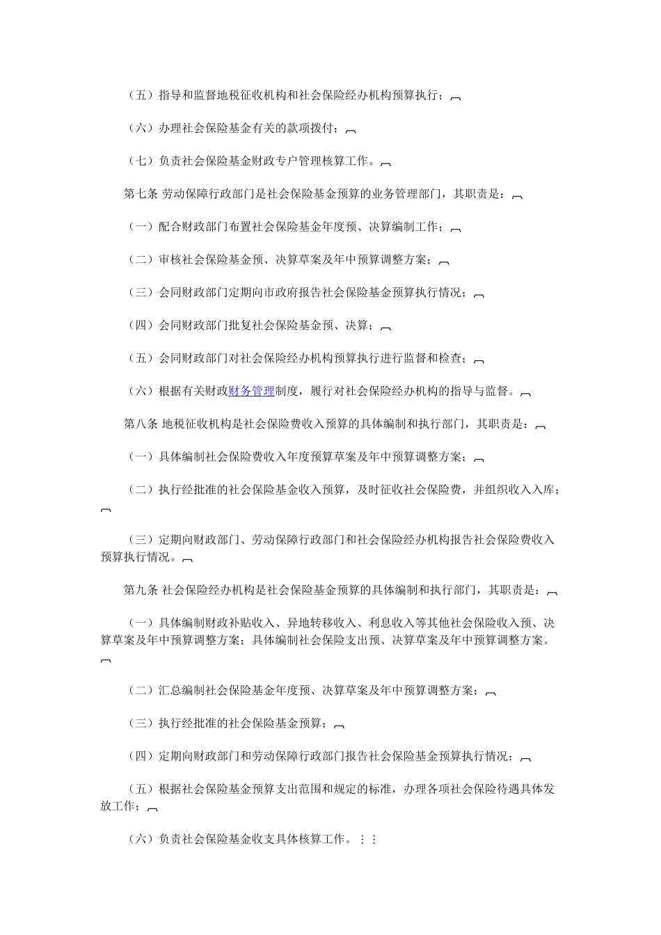 厦门市社会保险基金预算管理暂行办法_第2页