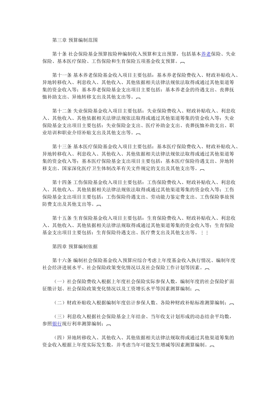 厦门市社会保险基金预算管理暂行办法_第3页